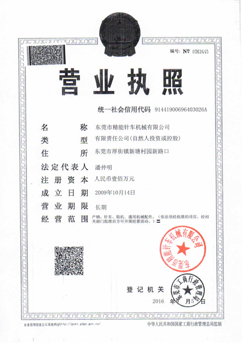 营业执照